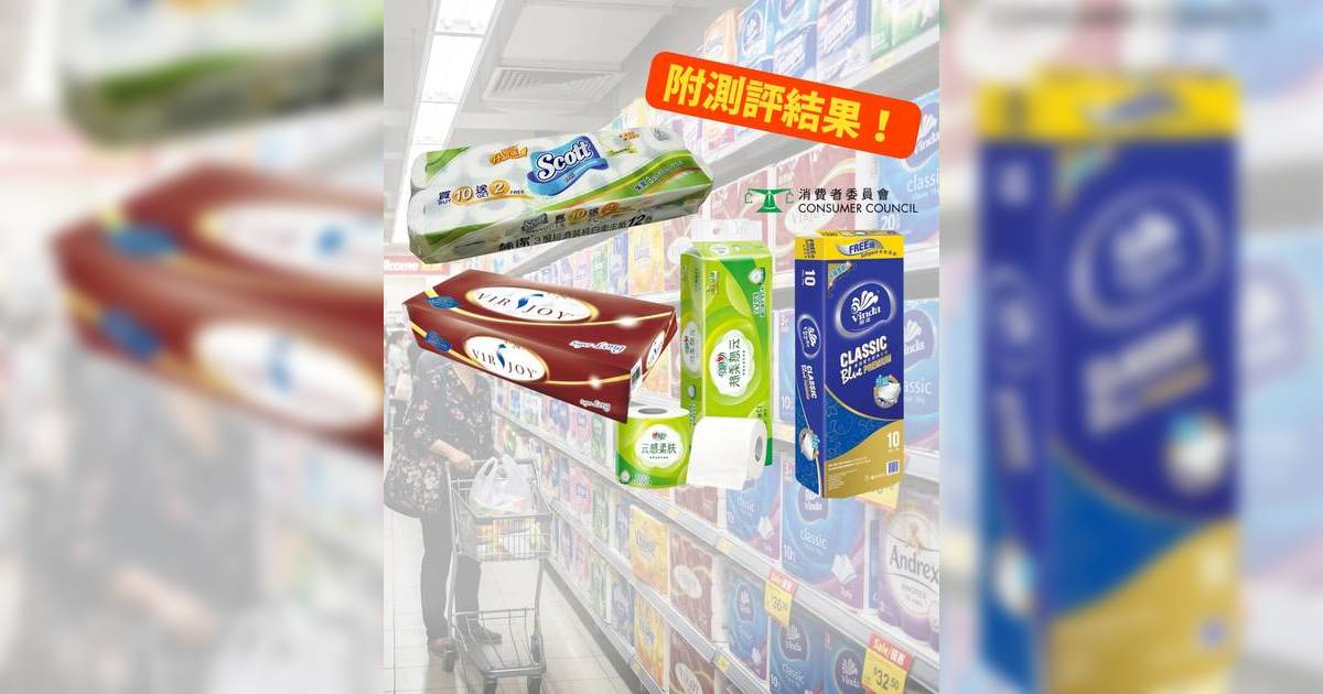 消委會廁紙評測｜25款實測公開！3層定4層性價比最高？這款「拉力王」不易爛、鼻敏感避開「多毛絮」重災區