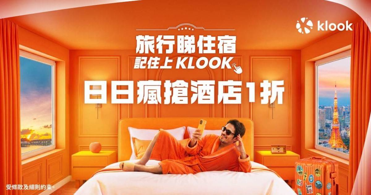 Klook強勢推出5、6月限定6大酒店優惠！即搶1折酒店、首單即減$200！