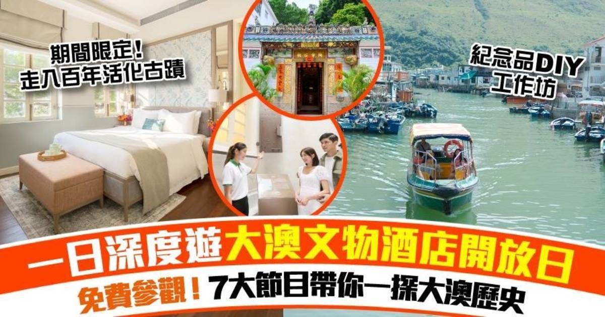 大澳文物酒店開放日2026｜深入探索大澳歷史文化！必睇藝術展覽/DIY工作坊/AR導賞體驗