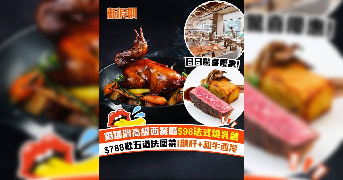 銅鑼灣高級西餐廳 CulinArt 1862 五月期間限定菜單！$788歎五道精緻法國菜