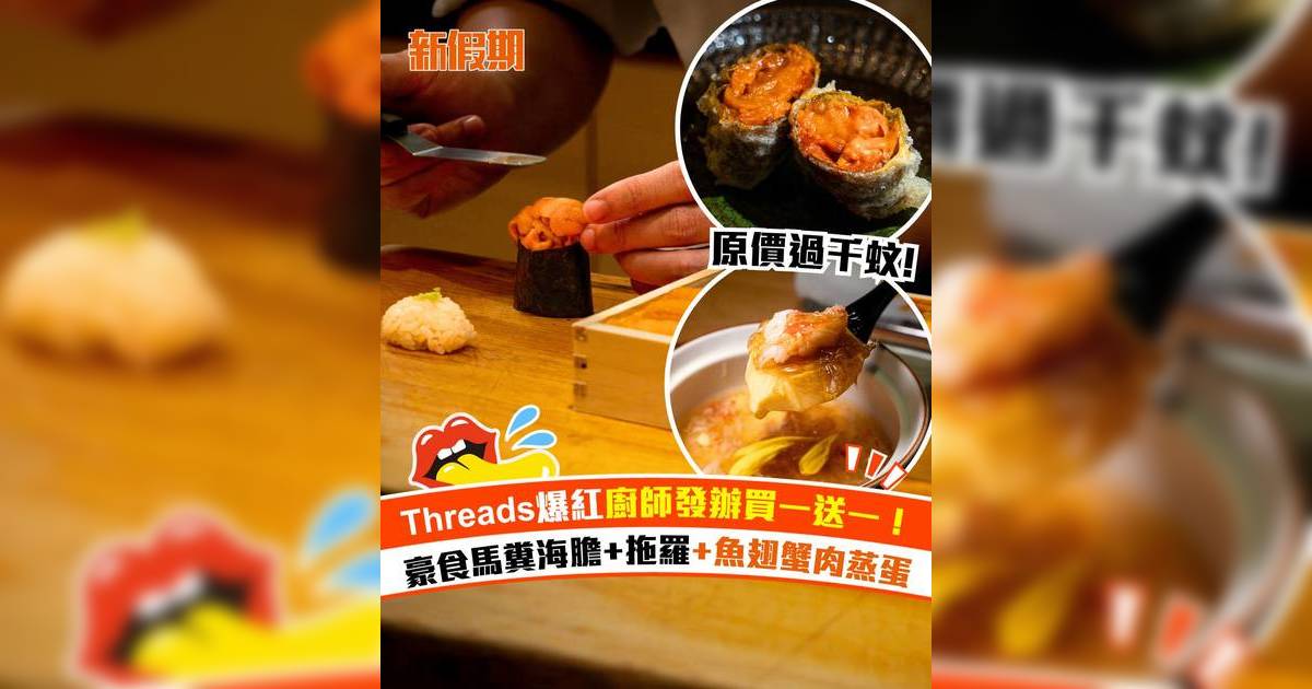 銅鑼灣岩浪omakase限時買一送一！$690/位豪食馬糞海膽＋魚翅蟹肉蒸蛋