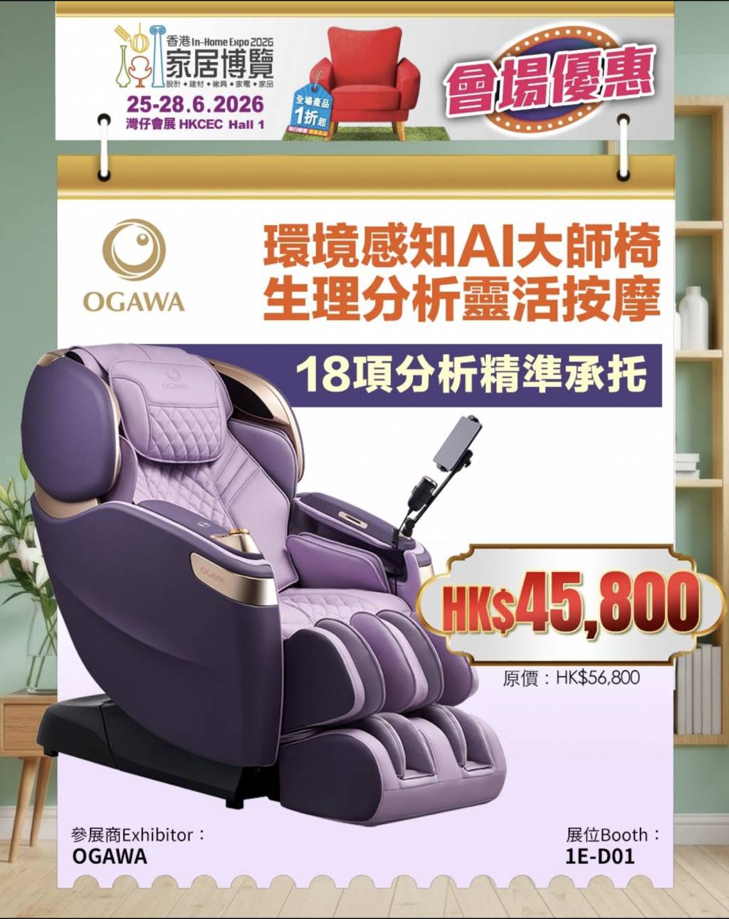 香港家居博覽2026優惠sinomax (圖片來源:香港家居博覽官方FB)