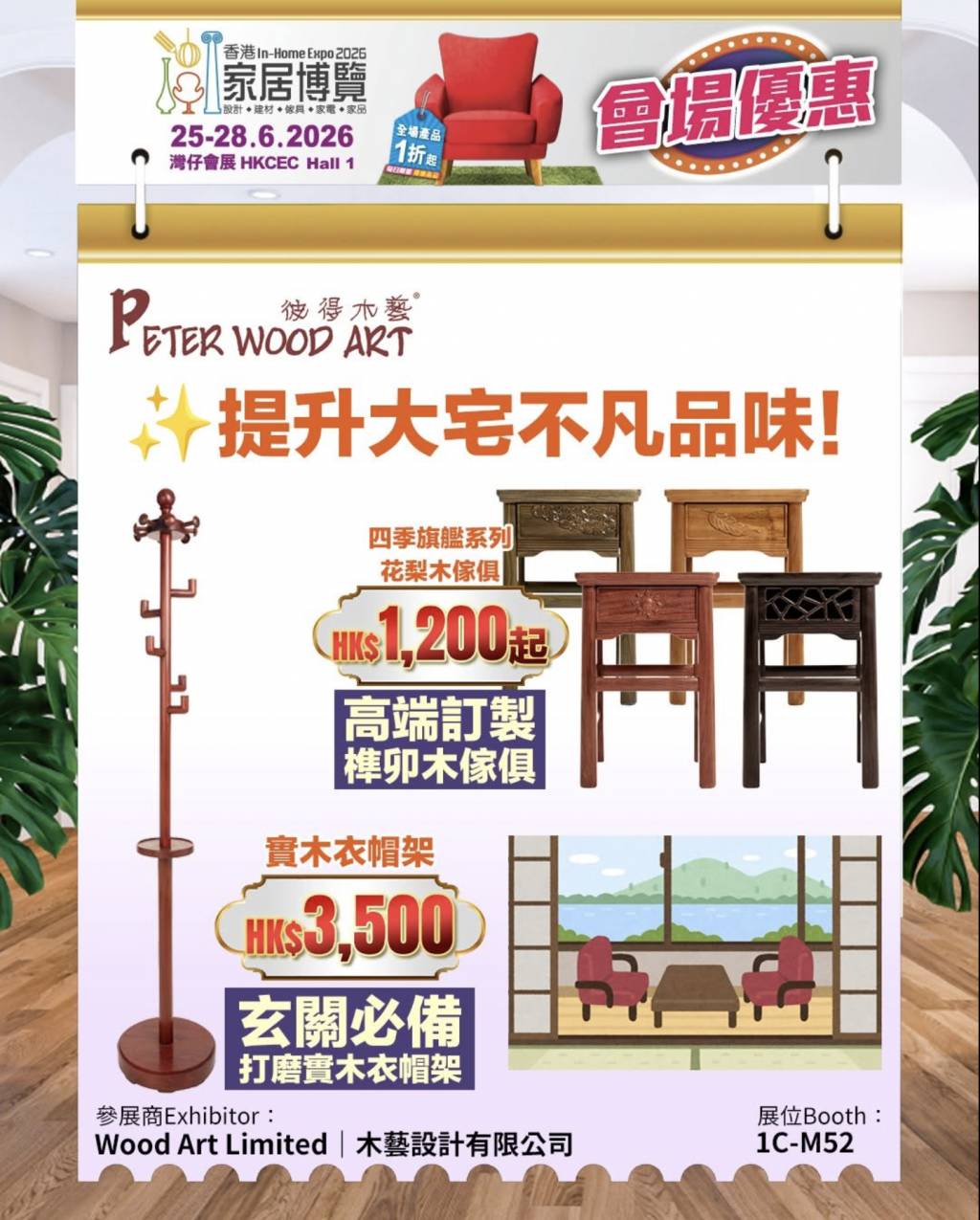 香港家居博覽2026優惠sinomax (圖片來源:香港家居博覽官方FB)