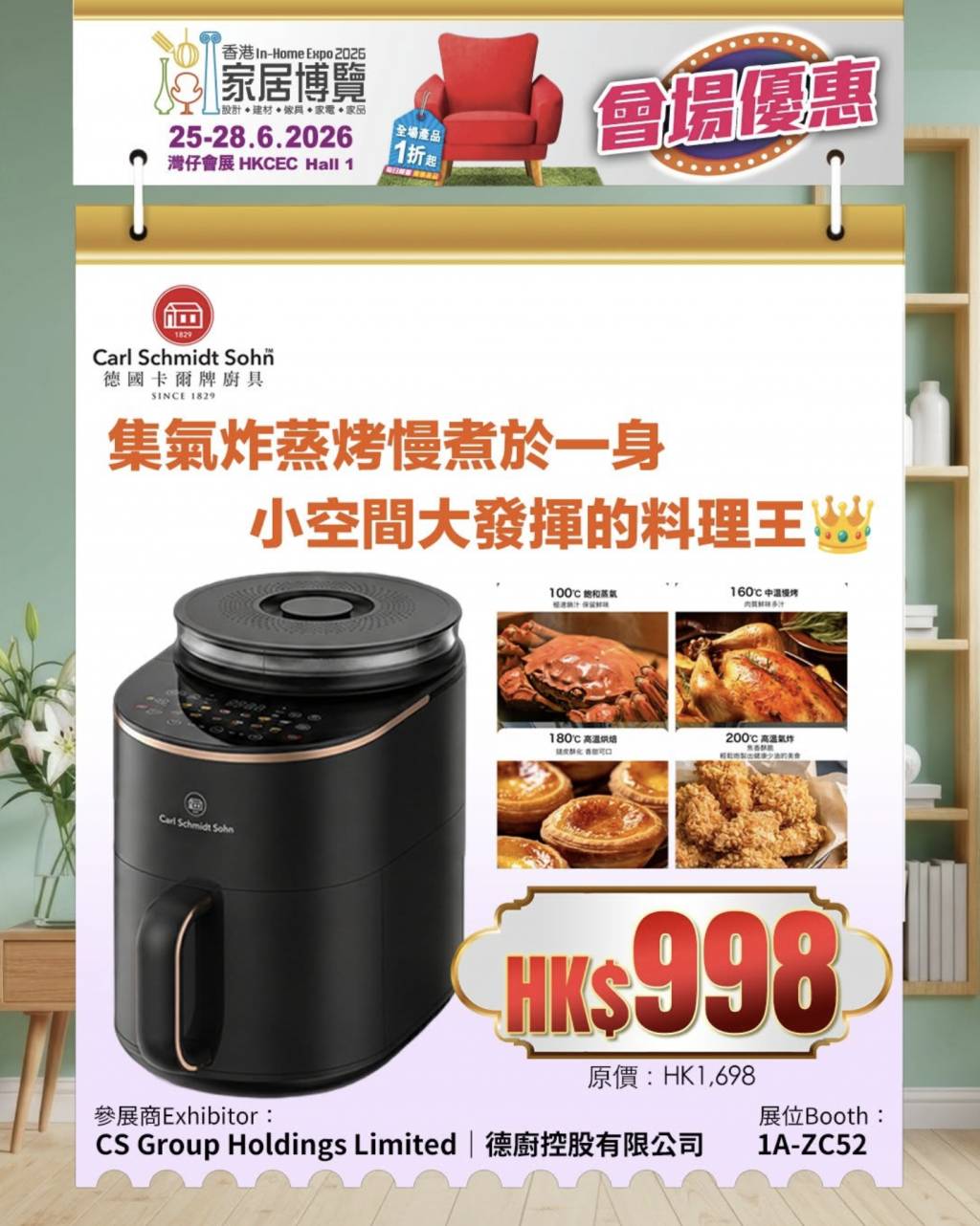 香港家居博覽2026優惠sinomax (圖片來源:香港家居博覽官方FB)