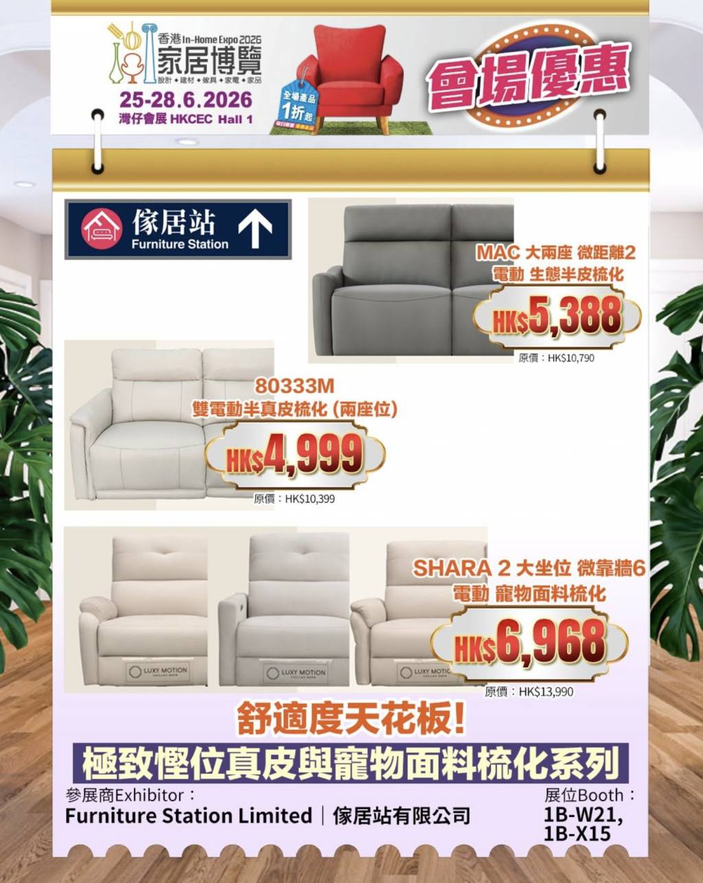 香港家居博覽2026優惠sinomax (圖片來源:香港家居博覽官方FB)