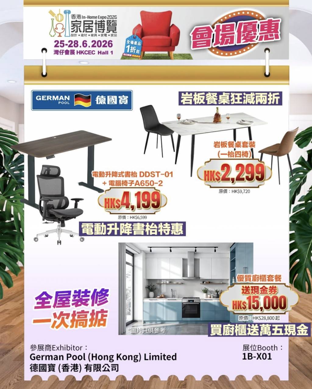 香港家居博覽2026優惠sinomax (圖片來源:香港家居博覽官方FB)