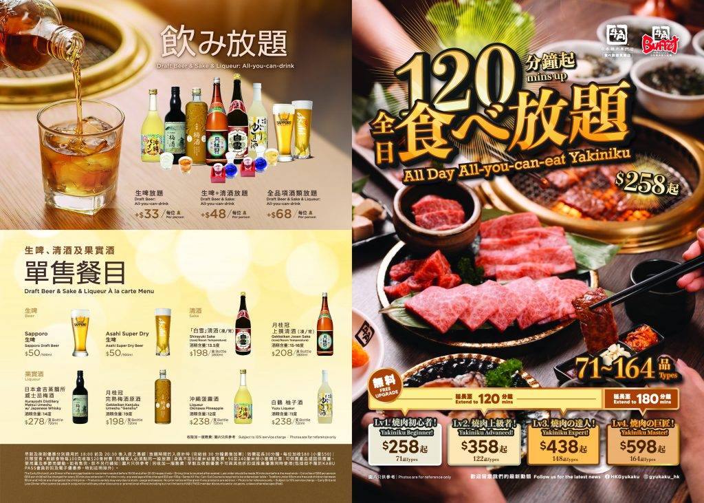 牛角Buffet (圖片來源:官方圖片)