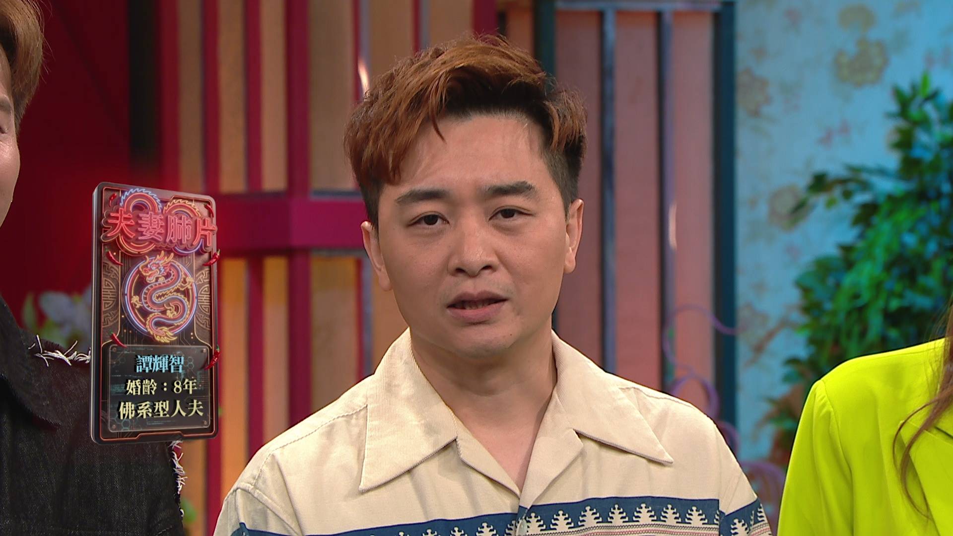 夫妻肺片 譚輝智 (圖片來源:TVB)