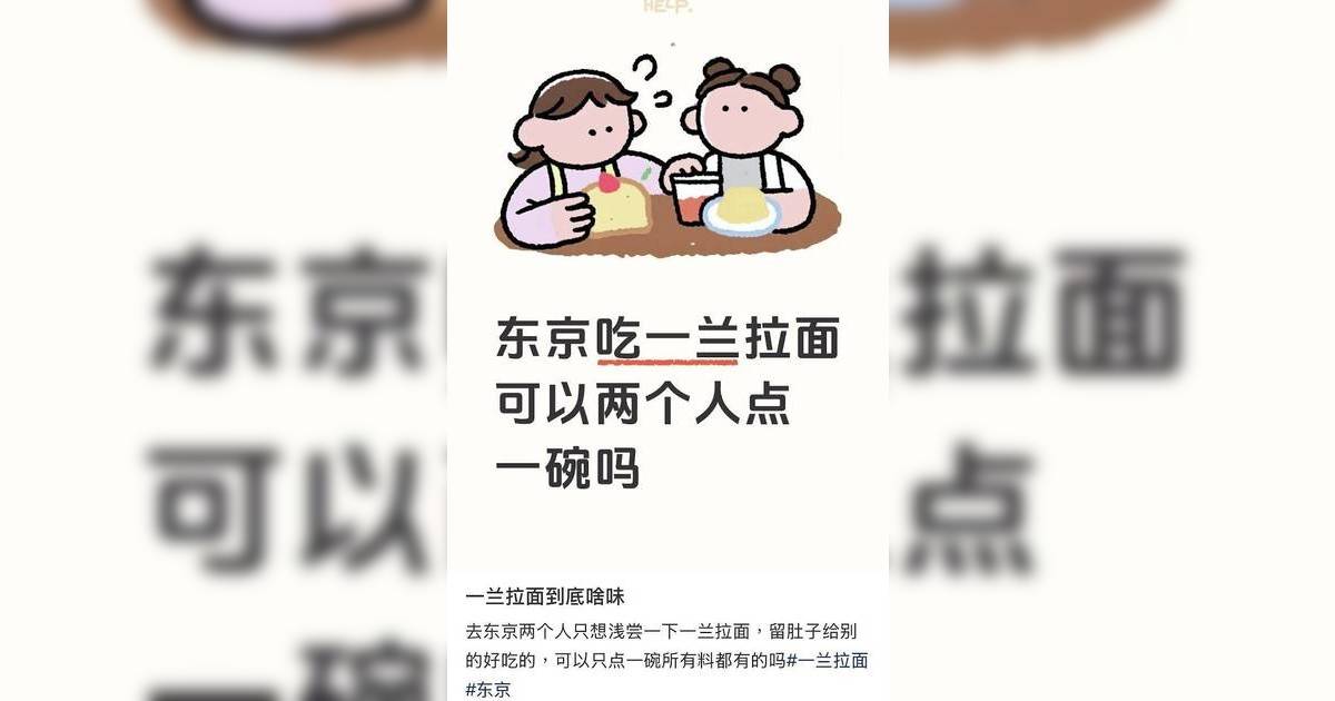 內地客遊日食一蘭提「反智要求」 網民狠批影衰晒：不要出國丟臉！