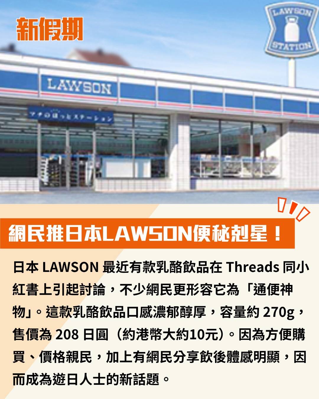 LAWSON (圖片來源:官方圖片)