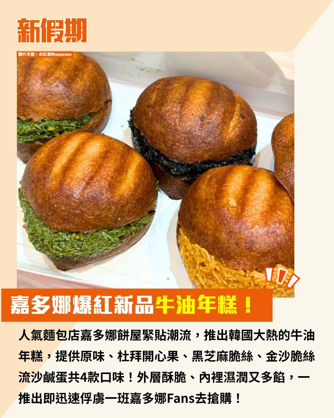 嘉多娜餅屋 (圖片來源:官方圖片)