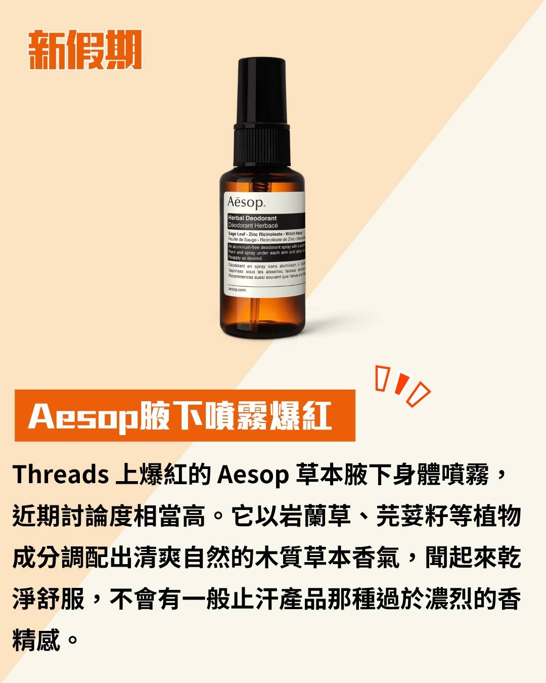 Aesop 腋下噴霧 (圖片來源:官方圖片)