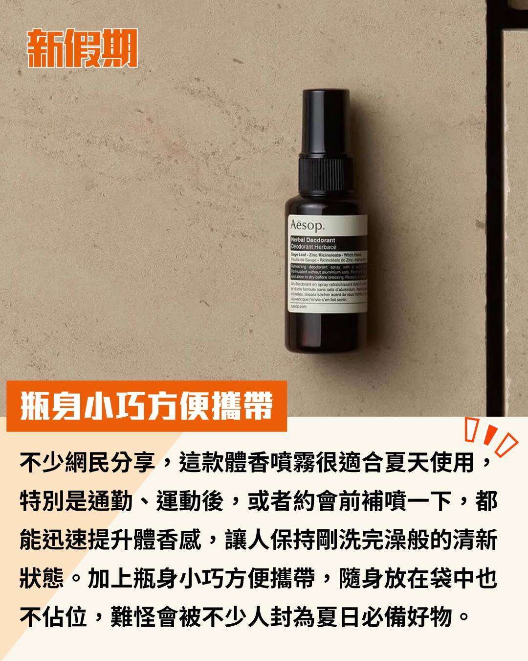 Aesop 腋下噴霧 (圖片來源:官方圖片)