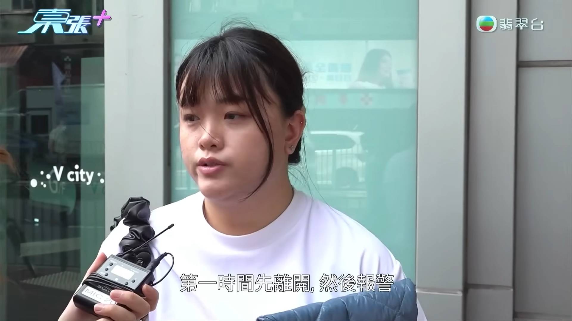 巴士 東張西望 受訪者指若遇到色狼,會報警求助。(圖片來源:TVB)
