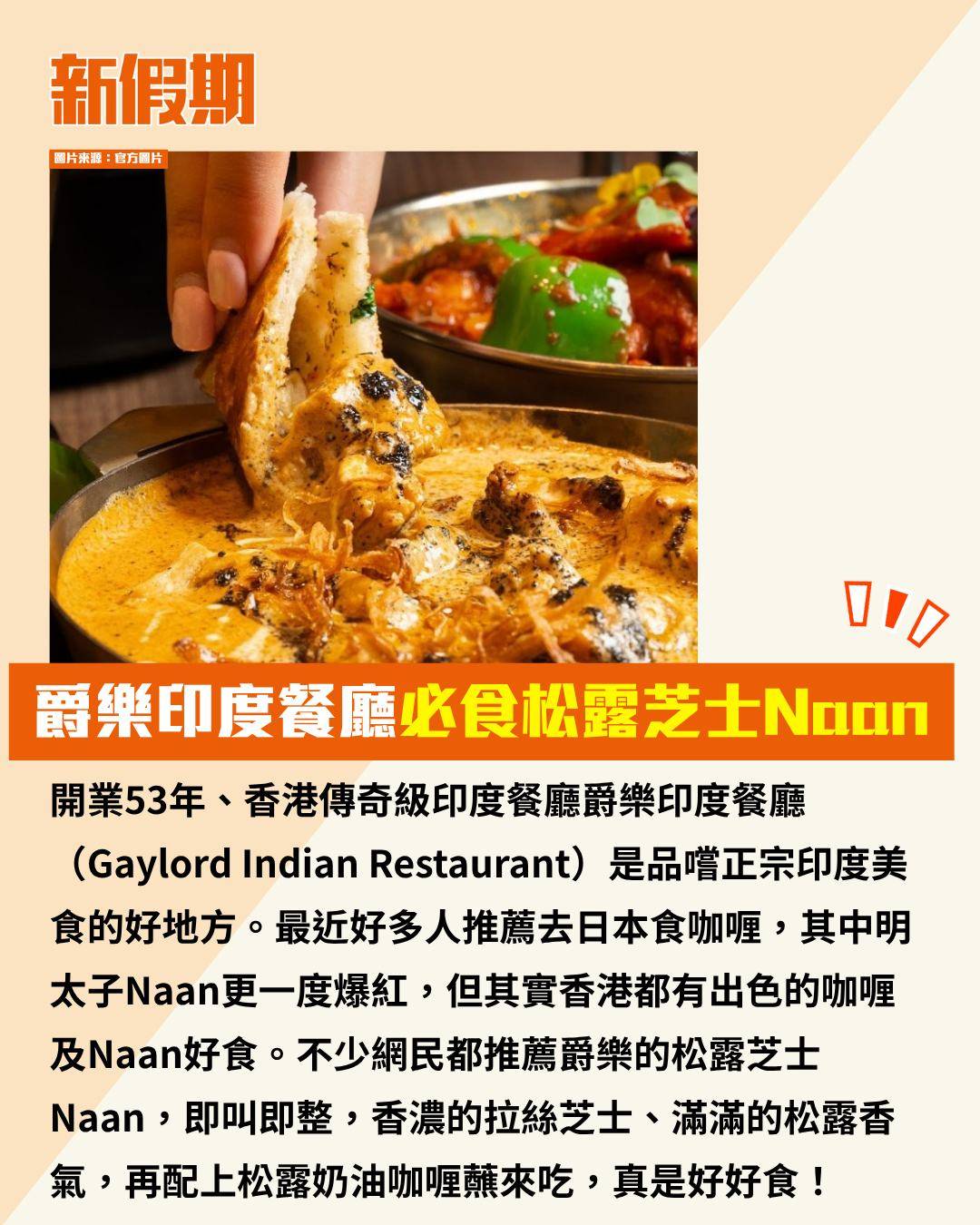 爵樂印度餐廳 (圖片來源:官方圖片)