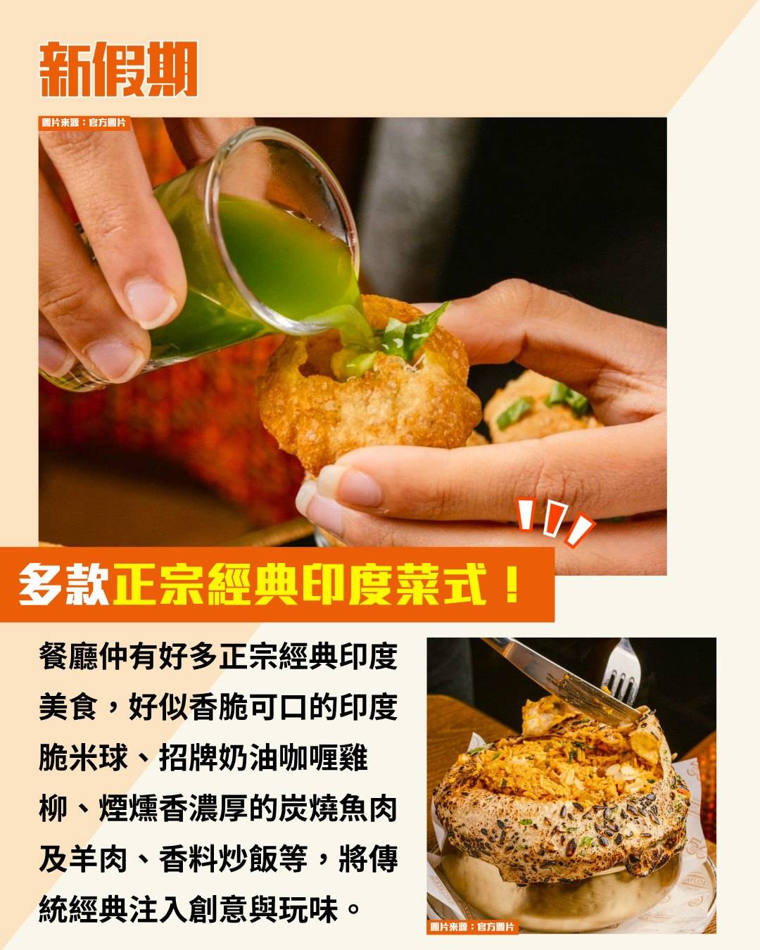 爵樂印度餐廳 (圖片來源:官方圖片)