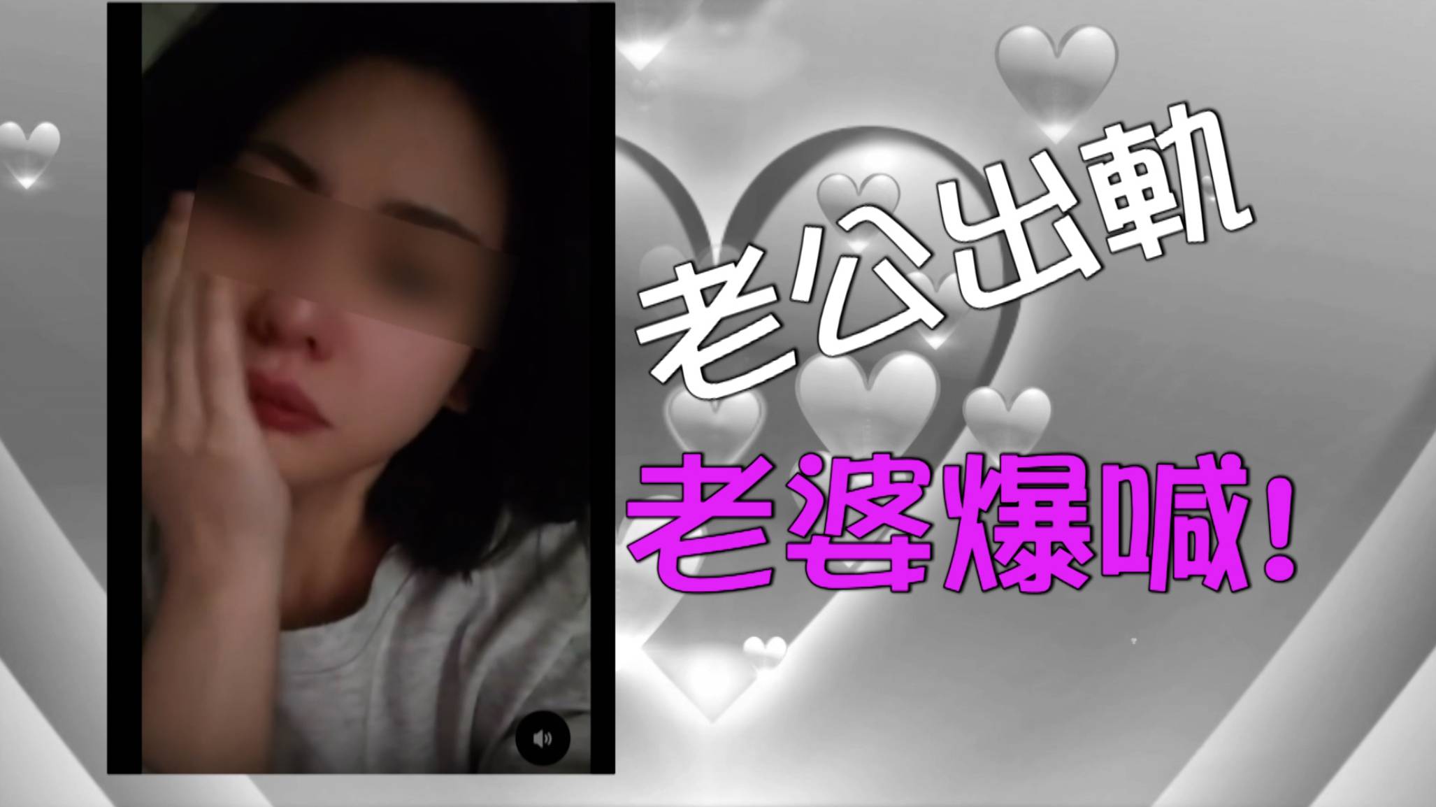 東張西望｜「老公出軌送Switch」報復 女網民同情險中招 騙局套路曝光