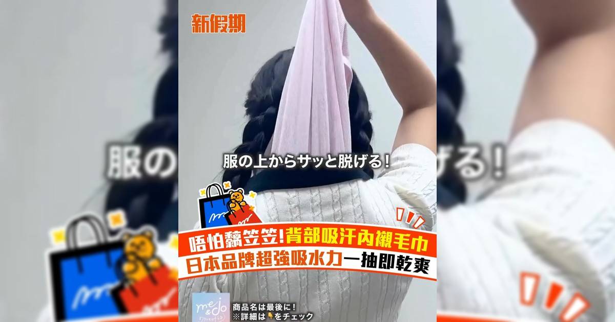 唔怕黐笠笠!背部吸汗內襯毛巾 日本品牌超強吸水力一抽即乾爽