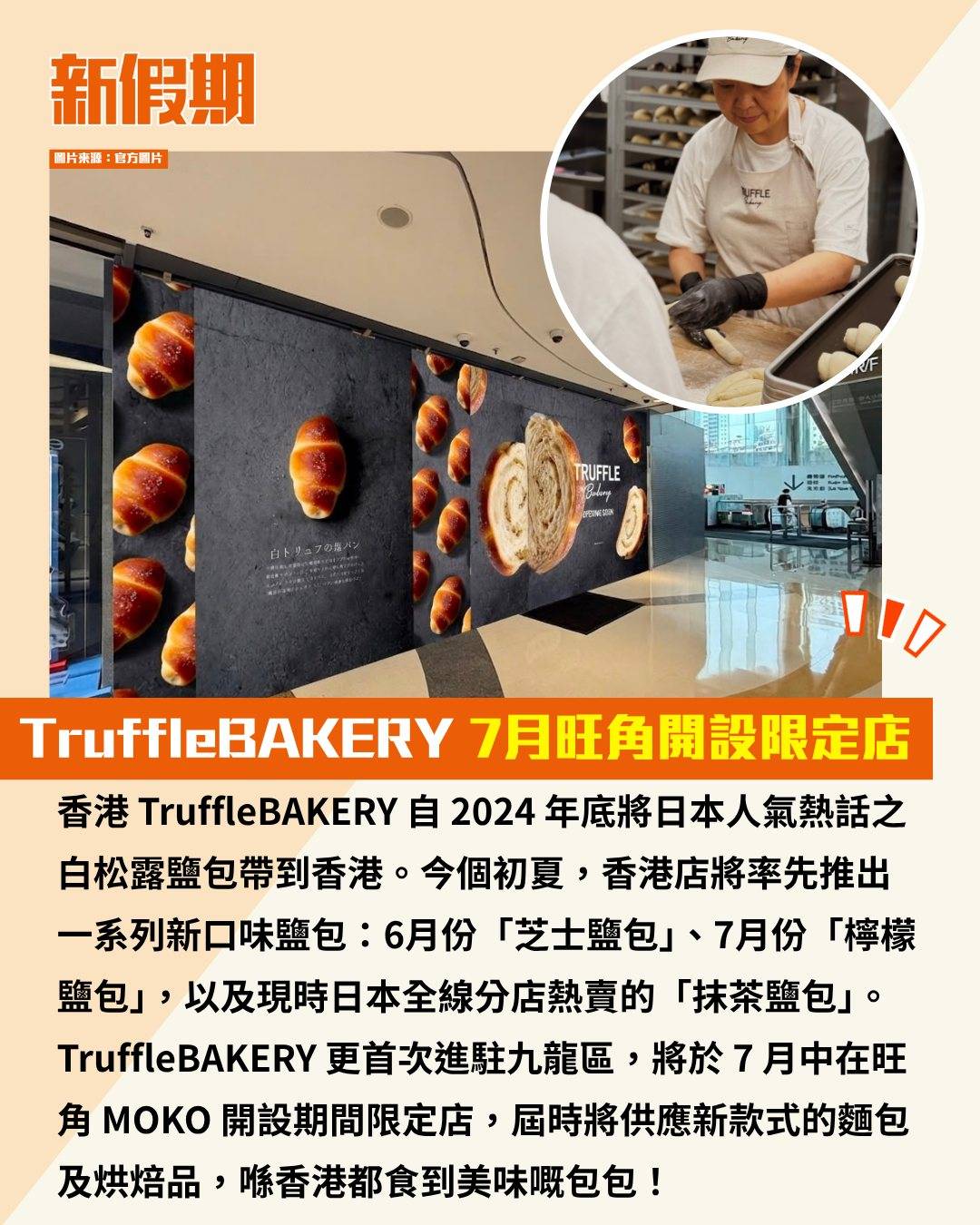 TruffleBAKERY (圖片來源:官方圖片)