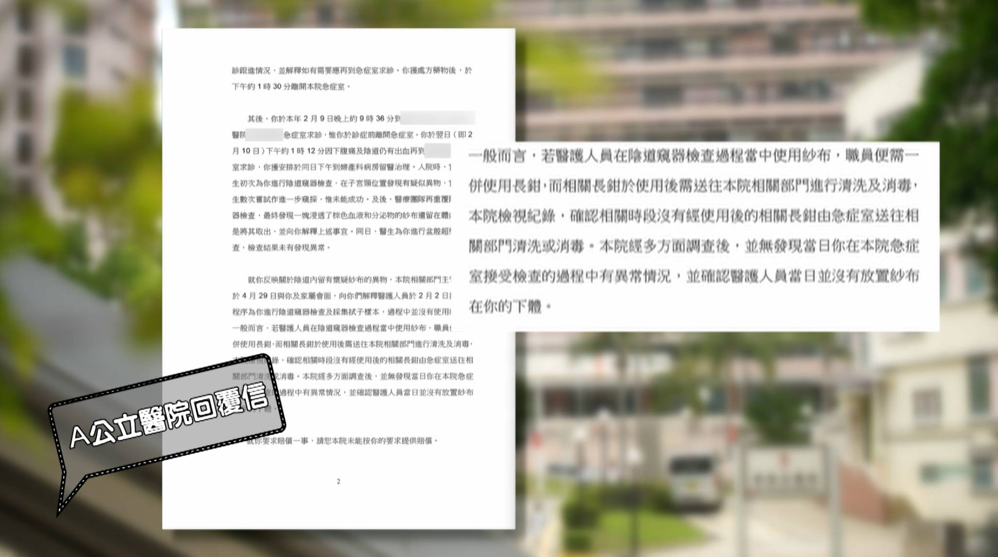 東張西望 公立醫院 就事主要求賠償一事,院方稱未能按事主要求提供賠償。(圖片來源:TVB)