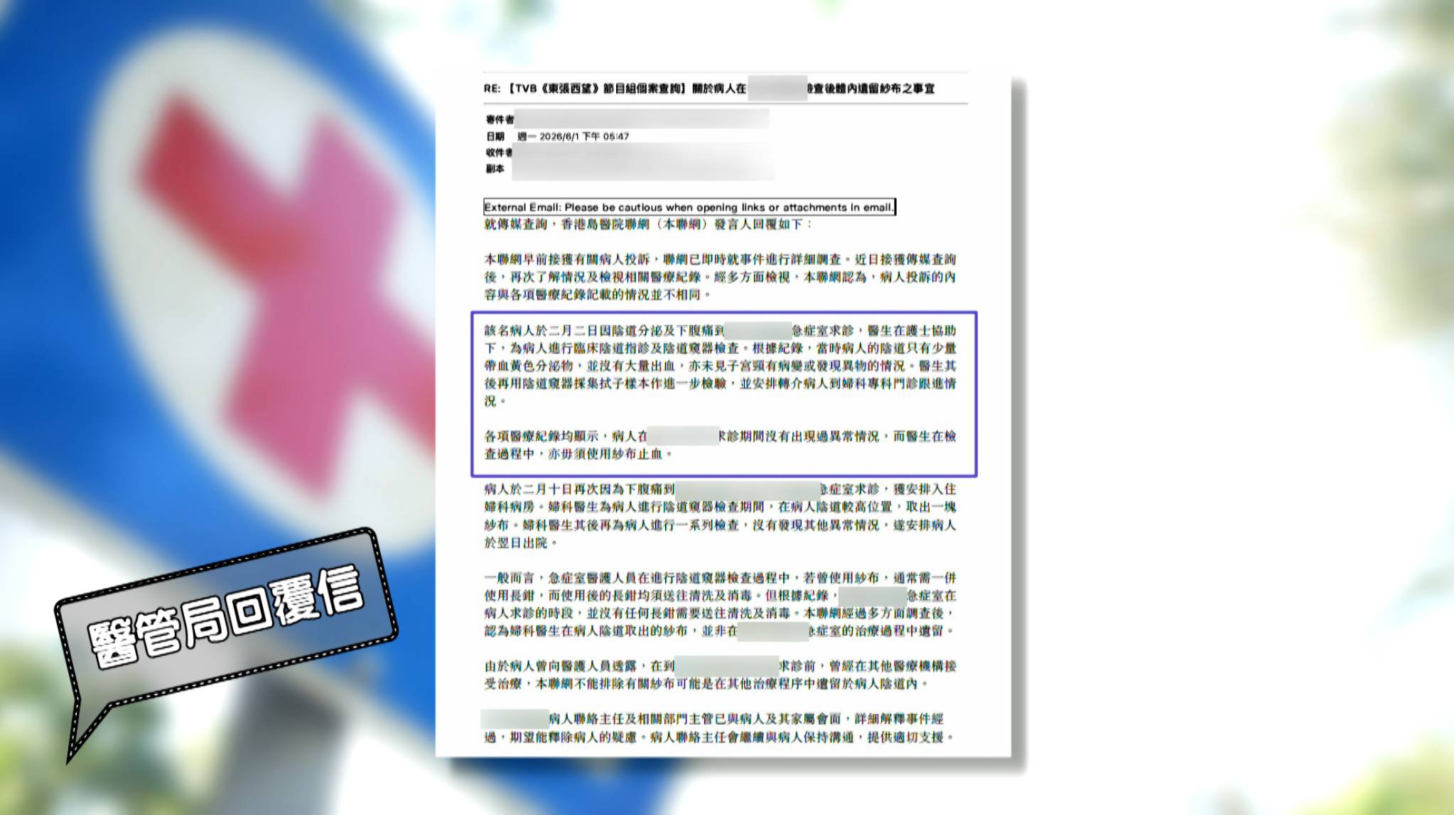 東張西望 公立醫院 東張就事件去信醫管局查詢,香港島醫院聯網發言人回覆指,病人於二月二日因陰道分泌及下腹痛到 A 公立醫院求診。(圖片來源:TVB)