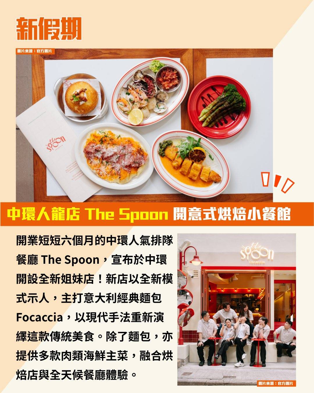 The Spoon Focaccia (圖片來源:官方圖片)