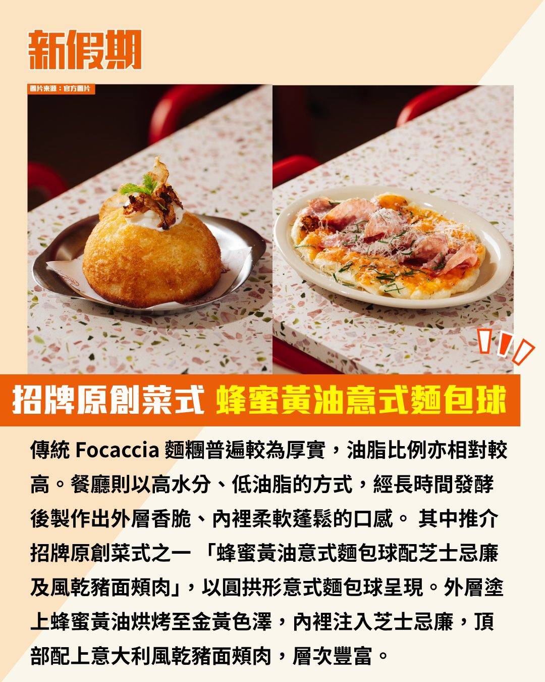 The Spoon Focaccia (圖片來源:官方圖片)