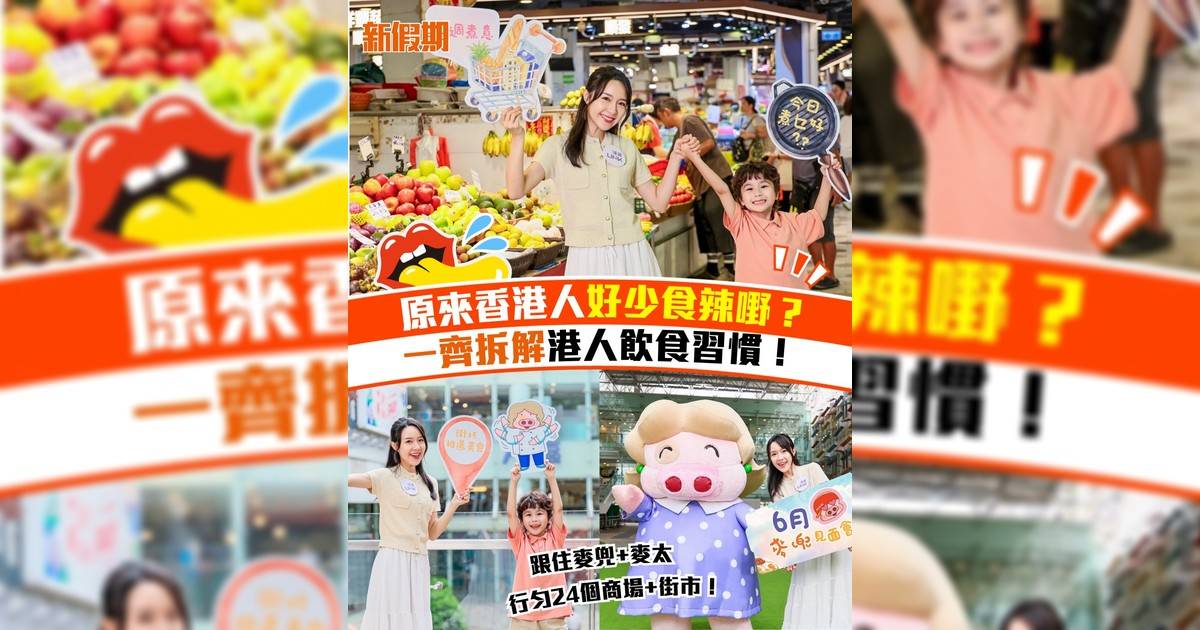 「百味大普查」解構港人愛吃的味道😋