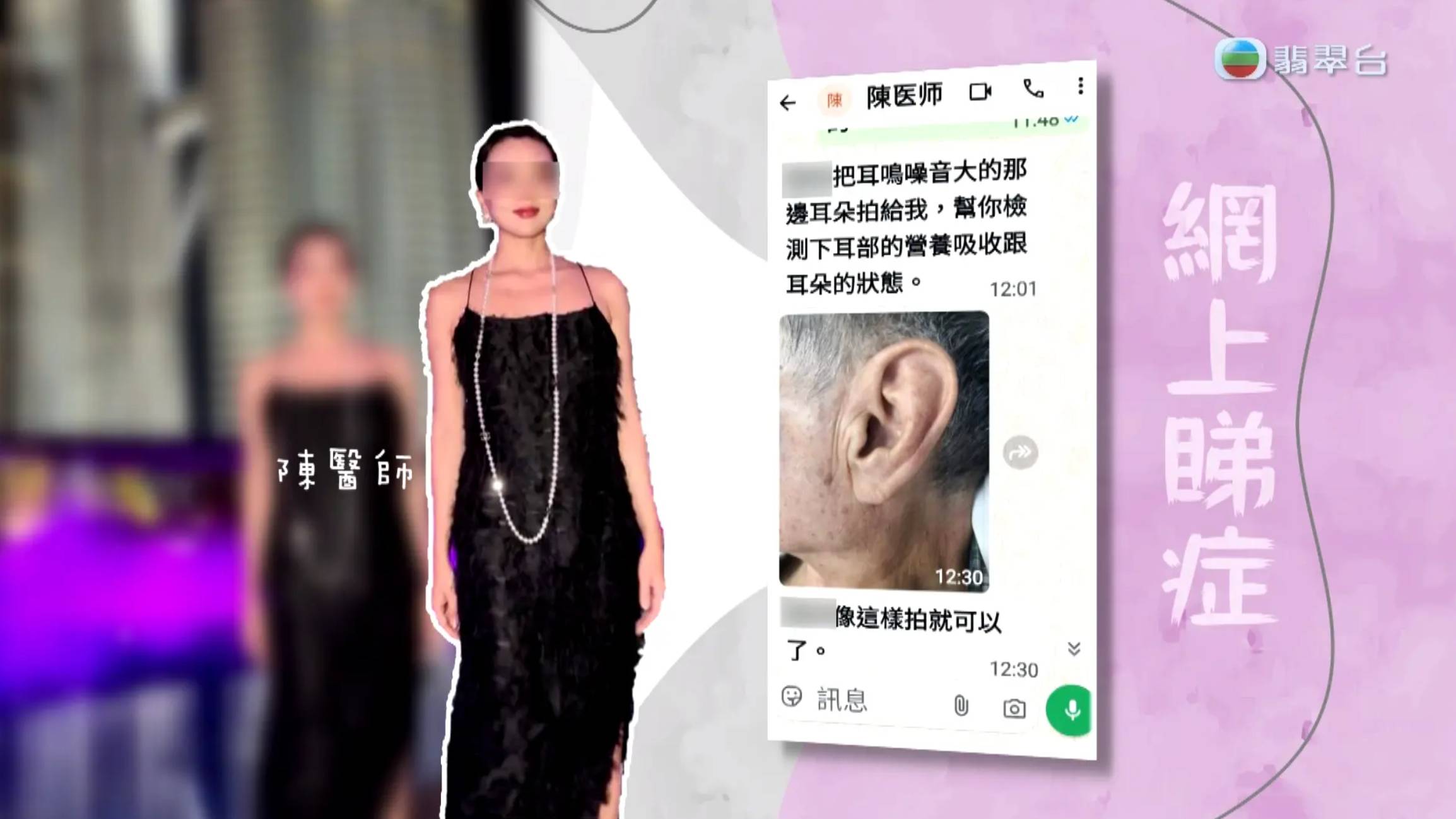 東張西望 網上騙案 陳醫師沒有診所,只睇照片為病人睇症。(圖片來源:TVB)