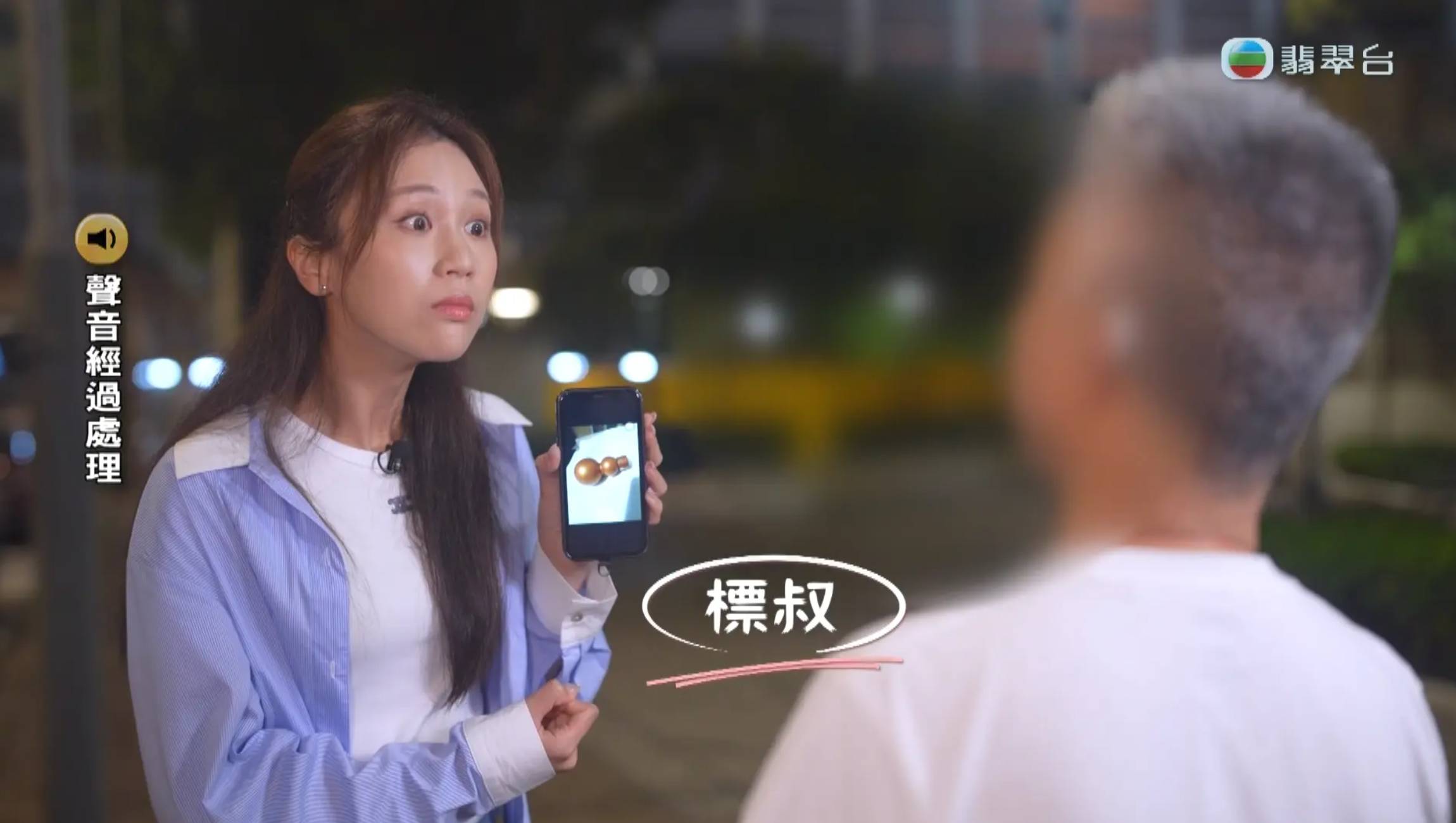 東張西望 網上騙案 瞪大眼。(圖片來源:TVB)
