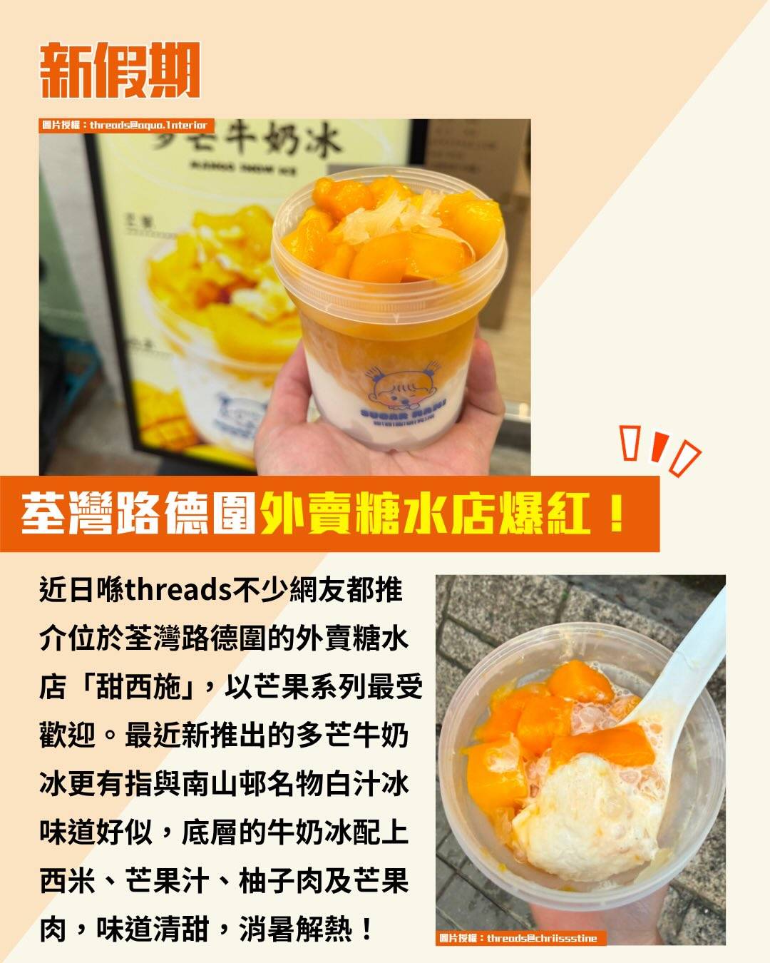 甜西施 (圖片來源:threads@aqua.1nterior、threads@chriissstine)