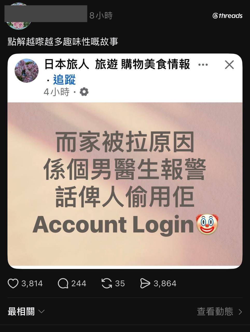 實習醫生angel 醫管局 有社交平台專頁爆料指出,報案人正是該名被盜用賬號的男醫生(圖片來源:FB圖片)