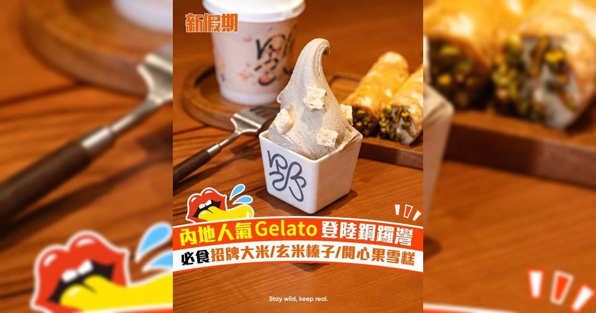 內地人氣Gelato野人先生登陸銅鑼灣！必食招牌大米/玄米榛子/開心果雪糕