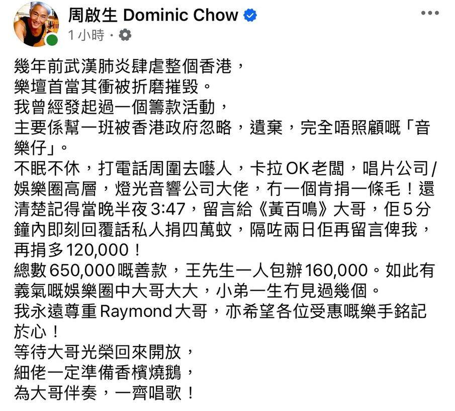 黃百鳴 周啟生 「樂壇判官」周啟生罕有發文撐黃百鳴。(圖片來源:周啟生facebook)