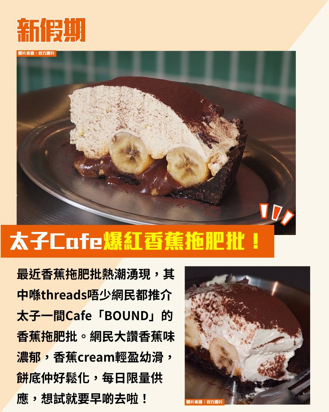 香蕉拖肥批 (圖片來源:官方圖片)