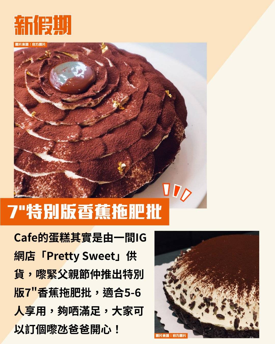 香蕉拖肥批 (圖片來源:官方圖片)