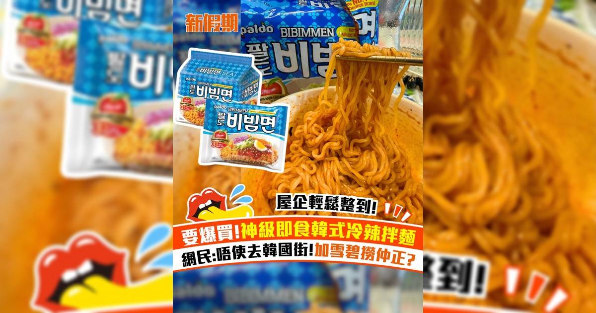Threads友推介神級即食韓式撈麵！網民:唔使去韓國街！加雪碧撈仲正？