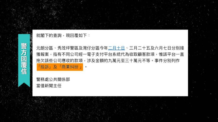 東張西望 電子支付平台 東張就事件去信警方了解, 警方回覆指事件列作「投訴及商業糾紛」。(圖片來源:TVB)
