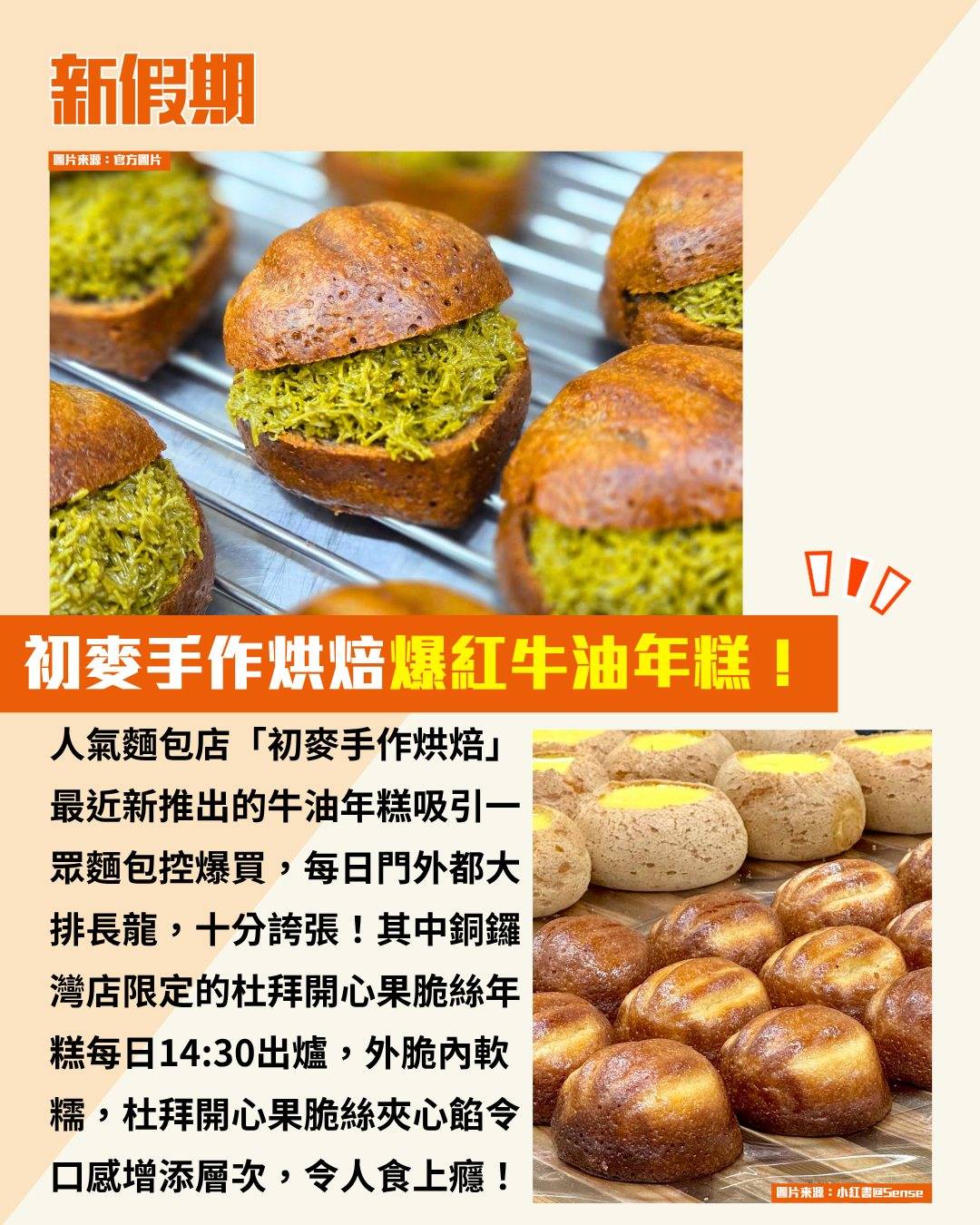 初麥手作烘焙 (圖片來源:官方圖片、小紅書@Sense)