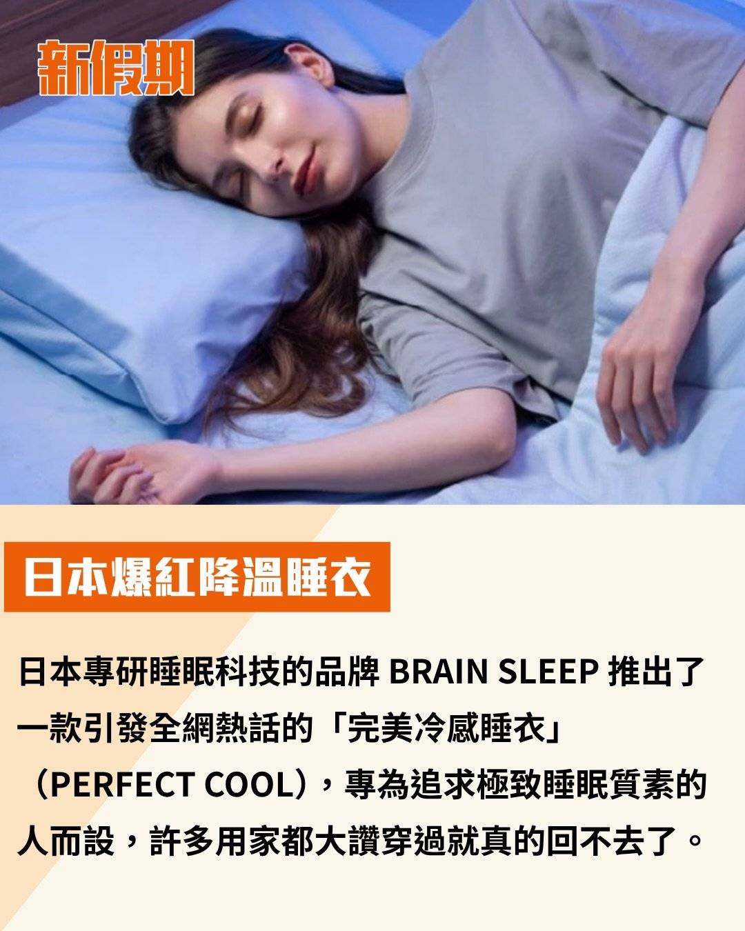 降溫睡衣 (圖片來源:官方圖片)