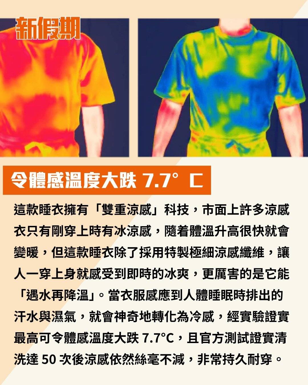 降溫睡衣 (圖片來源:官方圖片)