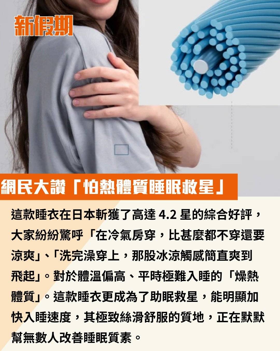 降溫睡衣 (圖片來源:官方圖片)