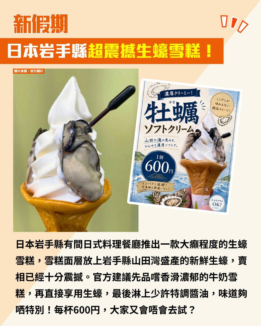 生蠔雪糕 (圖片來源:官方圖片)