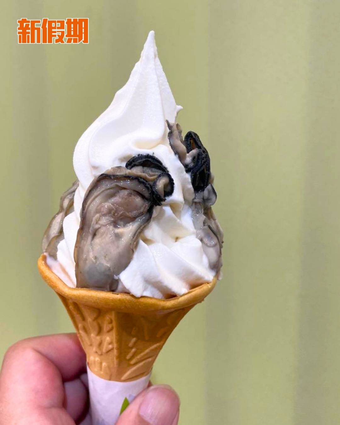 生蠔雪糕 (圖片來源:官方圖片)
