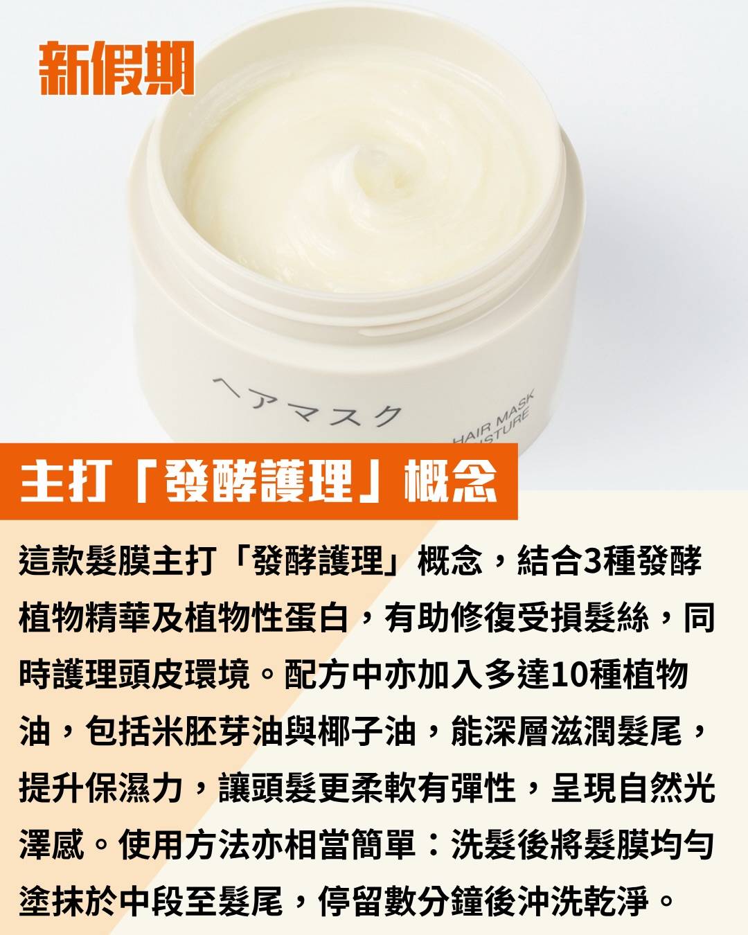 MUJI 發光髮膜 (圖片來源:官方圖片)