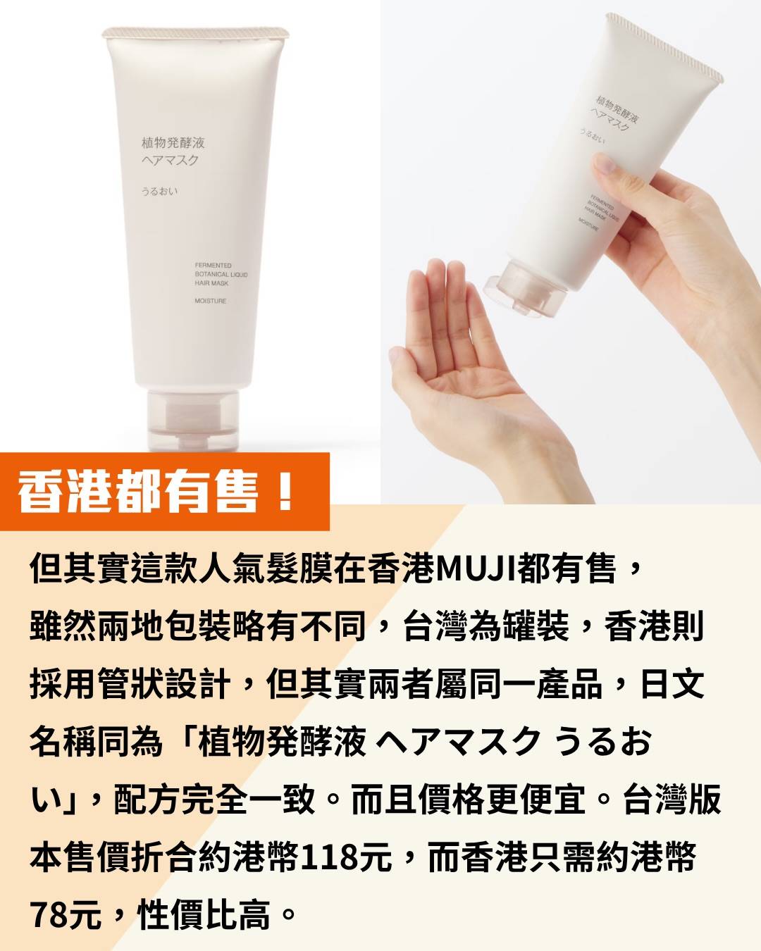 MUJI 發光髮膜 (圖片來源:官方圖片)