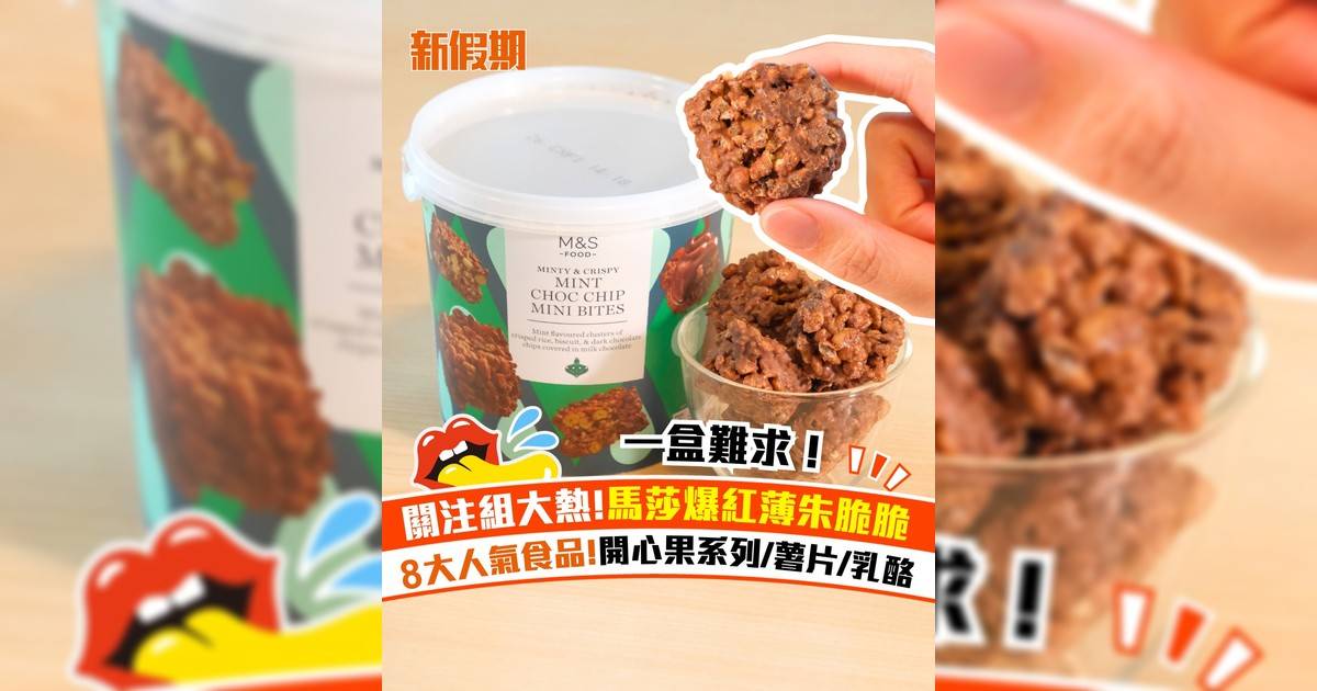 關注組大熱!馬莎爆紅薄朱脆脆