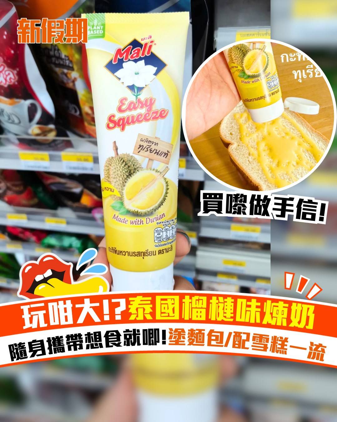 泰國榴槤味煉奶 (圖片來源:官方圖片、小紅書@曼谷吾止(不换泰铢)、泰国泰悦途旅行社)