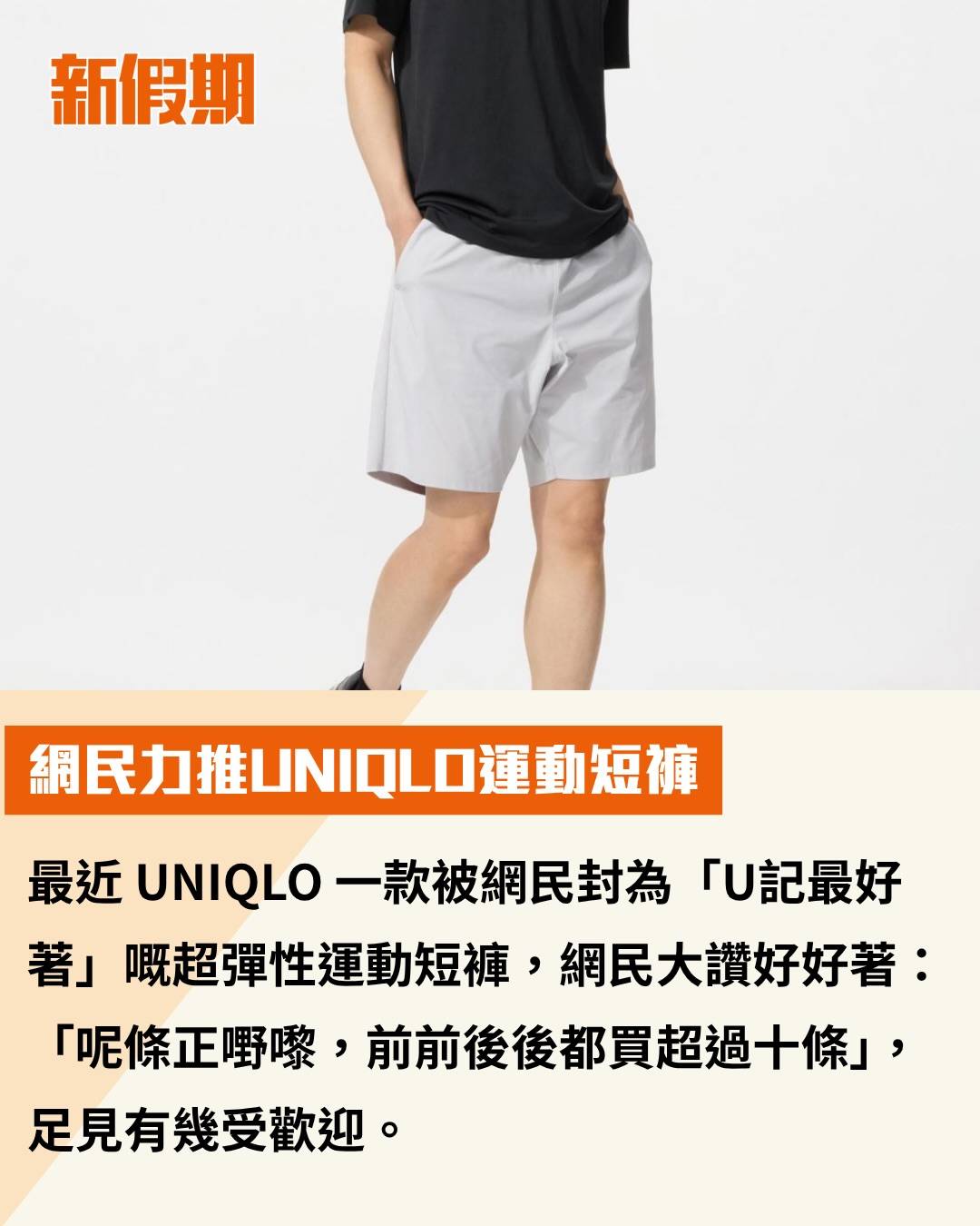 UNIQLO (圖片來源:官方圖片)