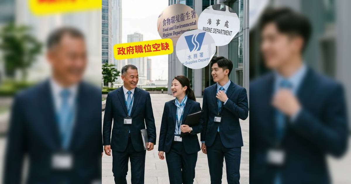 公務員招聘2026｜最新5大政府職位空缺！水務署頂薪$49K 海事處技工/食環署工人入職要求/薪酬一覽